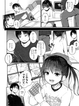 [きのもと杏] ちいさなカラダの抱き心地 + イラストカード_P004