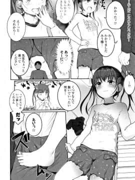[きのもと杏] ちいさなカラダの抱き心地 + イラストカード_P008
