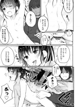 [きのもと杏] ちいさなカラダの抱き心地 + イラストカード_P021