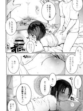 [きのもと杏] ちいさなカラダの抱き心地 + イラストカード_P038