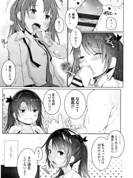 [きのもと杏] ちいさなカラダの抱き心地 + イラストカード_P083