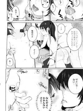 [きのもと杏] ちいさなカラダの抱き心地 + イラストカード_P090