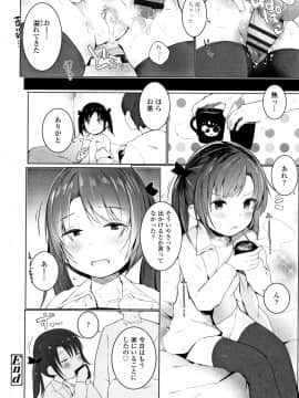 [きのもと杏] ちいさなカラダの抱き心地 + イラストカード_P096