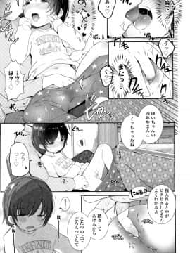 [きのもと杏] ちいさなカラダの抱き心地 + イラストカード_P107