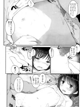 [きのもと杏] ちいさなカラダの抱き心地 + イラストカード_P112