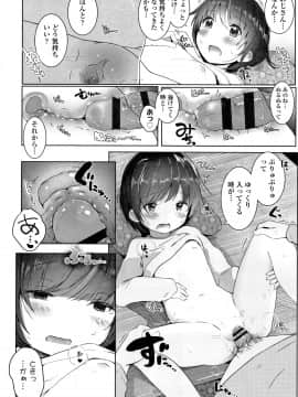 [きのもと杏] ちいさなカラダの抱き心地 + イラストカード_P114