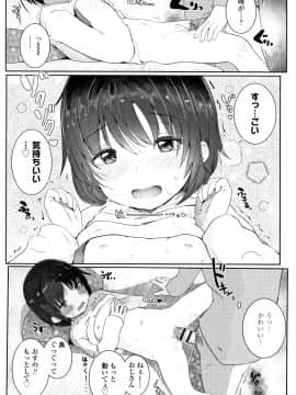 [きのもと杏] ちいさなカラダの抱き心地 + イラストカード_P115