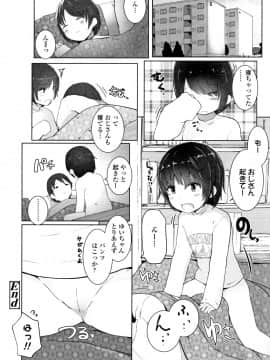 [きのもと杏] ちいさなカラダの抱き心地 + イラストカード_P118