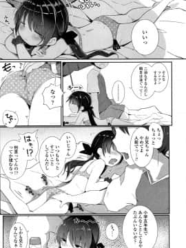 [きのもと杏] ちいさなカラダの抱き心地 + イラストカード_P121