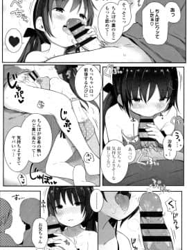 [きのもと杏] ちいさなカラダの抱き心地 + イラストカード_P131