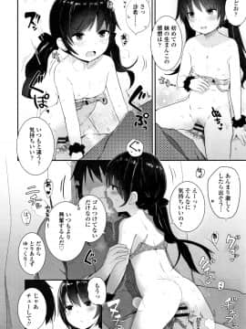 [きのもと杏] ちいさなカラダの抱き心地 + イラストカード_P134