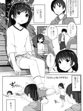 [きのもと杏] ちいさなカラダの抱き心地 + イラストカード_P141