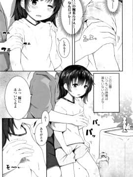 [きのもと杏] ちいさなカラダの抱き心地 + イラストカード_P143