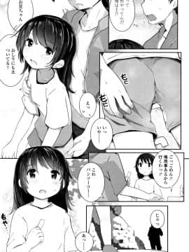 [きのもと杏] ちいさなカラダの抱き心地 + イラストカード_P145