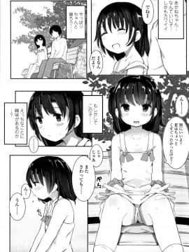 [きのもと杏] ちいさなカラダの抱き心地 + イラストカード_P148