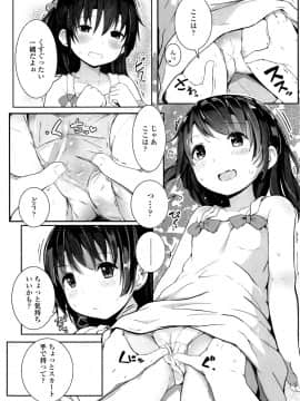 [きのもと杏] ちいさなカラダの抱き心地 + イラストカード_P150