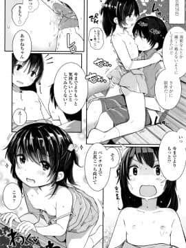 [きのもと杏] ちいさなカラダの抱き心地 + イラストカード_P154
