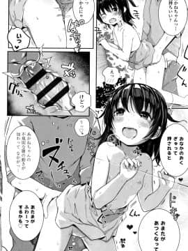 [きのもと杏] ちいさなカラダの抱き心地 + イラストカード_P158