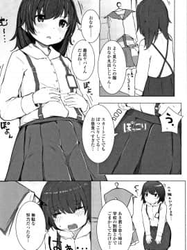 [きのもと杏] ちいさなカラダの抱き心地 + イラストカード_P165