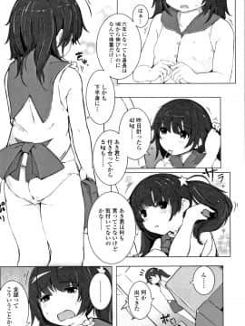 [きのもと杏] ちいさなカラダの抱き心地 + イラストカード_P167