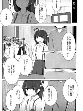 [きのもと杏] ちいさなカラダの抱き心地 + イラストカード_P184