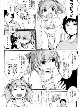 [きのもと杏] ちいさなカラダの抱き心地 + イラストカード_P188