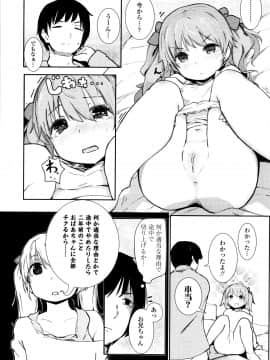 [きのもと杏] ちいさなカラダの抱き心地 + イラストカード_P190