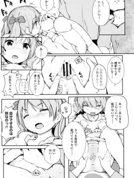 [きのもと杏] ちいさなカラダの抱き心地 + イラストカード_P191