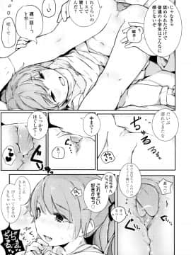 [きのもと杏] ちいさなカラダの抱き心地 + イラストカード_P193