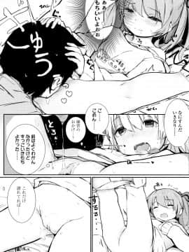 [きのもと杏] ちいさなカラダの抱き心地 + イラストカード_P194