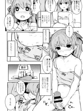 [きのもと杏] ちいさなカラダの抱き心地 + イラストカード_P196