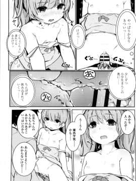 [きのもと杏] ちいさなカラダの抱き心地 + イラストカード_P198