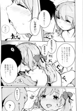 [きのもと杏] ちいさなカラダの抱き心地 + イラストカード_P201