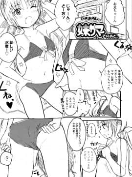 [きのもと杏] ちいさなカラダの抱き心地 + イラストカード_P207