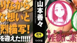 [山本善々] 限界性欲〜我慢できない人妻たち〜_P000B