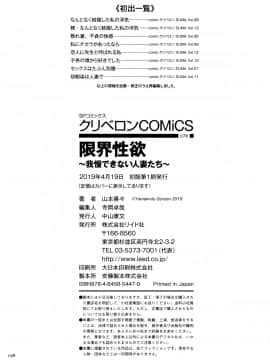 [山本善々] 限界性欲〜我慢できない人妻たち〜_P194