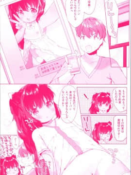 [武藤まと] こあくまは小動物_img0003