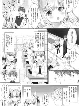 [武藤まと] こあくまは小動物_img0028