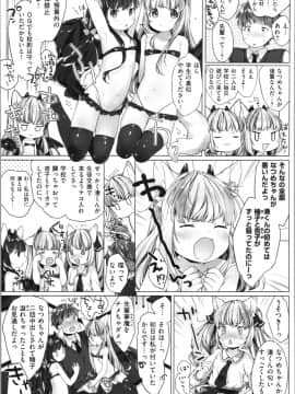 [武藤まと] こあくまは小動物_img0055