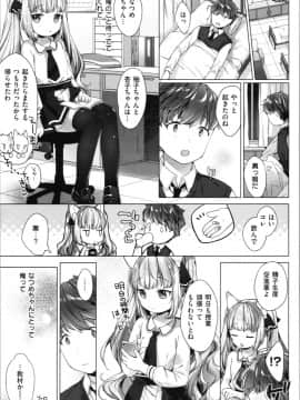 [武藤まと] こあくまは小動物_img0069