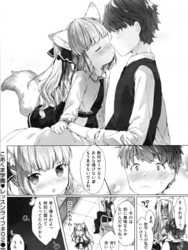 [武藤まと] こあくまは小動物_img0070