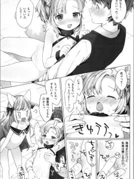[武藤まと] こあくまは小動物_img0083