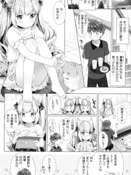 [武藤まと] こあくまは小動物_img0096