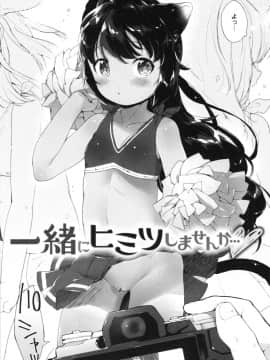 [武藤まと] こあくまは小動物_img0120