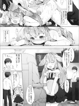 [武藤まと] こあくまは小動物_img0154