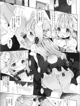 [武藤まと] こあくまは小動物_img0155