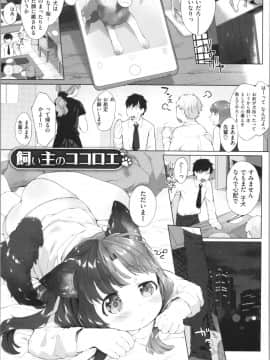 [武藤まと] こあくまは小動物_img0167