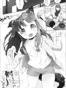 [武藤まと] こあくまは小動物_img0190