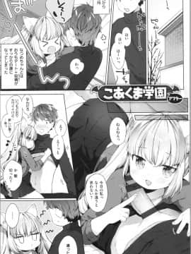 [武藤まと] こあくまは小動物_img0191