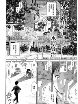 [nhz个人汉化][水原賢治] 露隠葉月_02